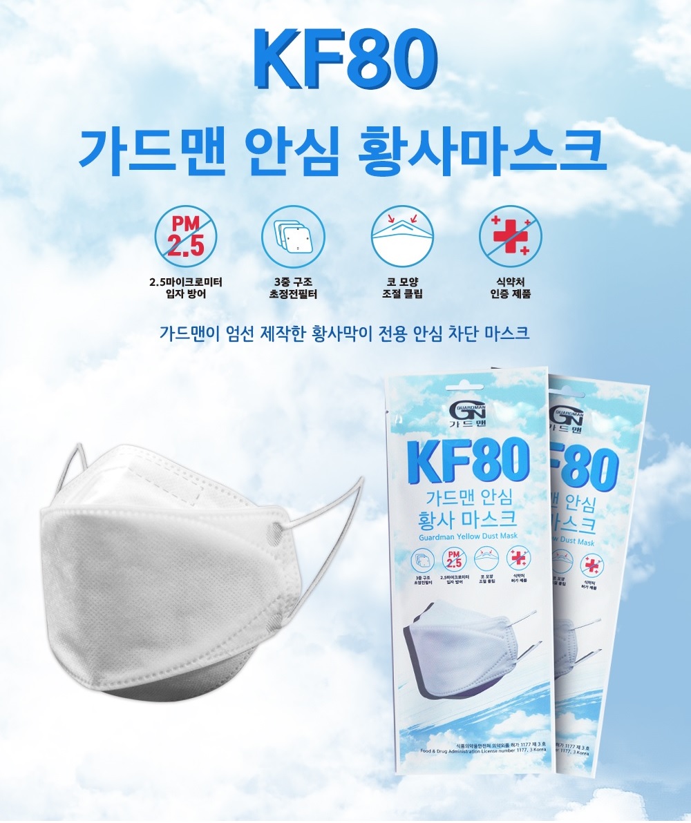 가드맨 KF80 마스크